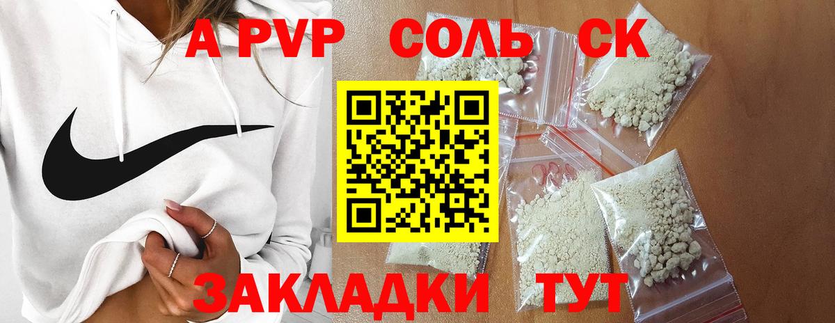 Северобайкальск  А ПВП Crystall  Alpha-PVP  Вход с VPN 