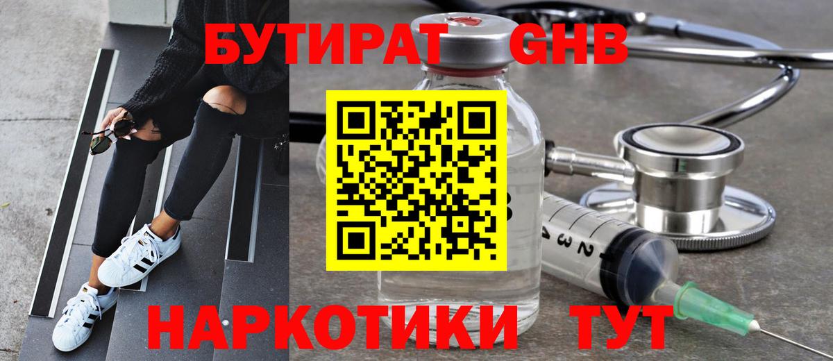 Бутират 1.4BDO Северобайкальск