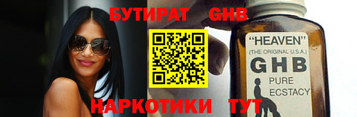 Бутират вода  Вход с VPN  Северобайкальск 