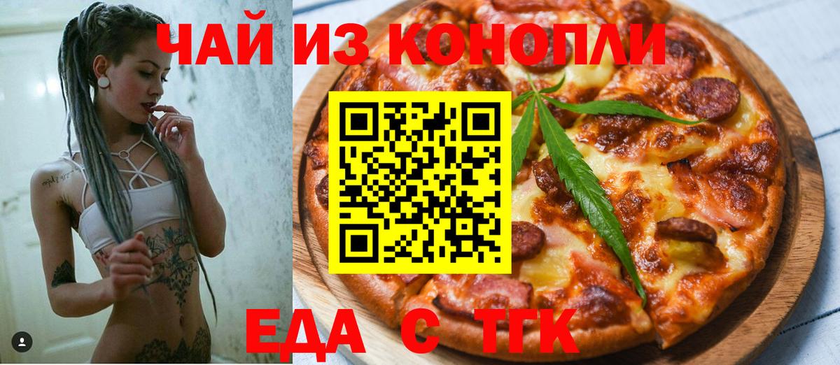 Северобайкальск  Еда ТГК конопля  Вход с VPN 