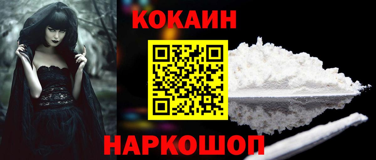 Северобайкальск  наркотики  Вход с VPN  Кокаин VHQ 