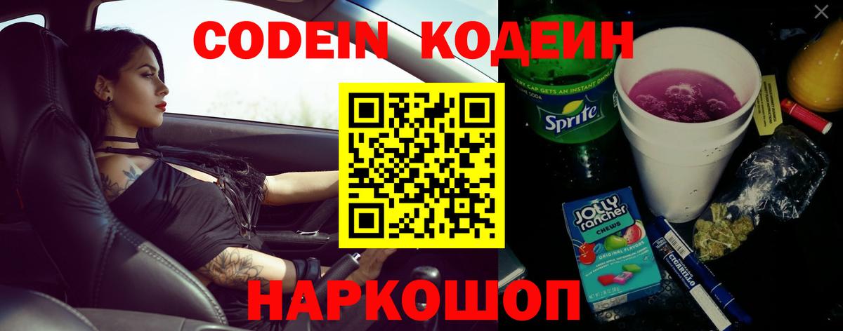 Кодеиновый сироп Lean напиток Lean (лин) Северобайкальск