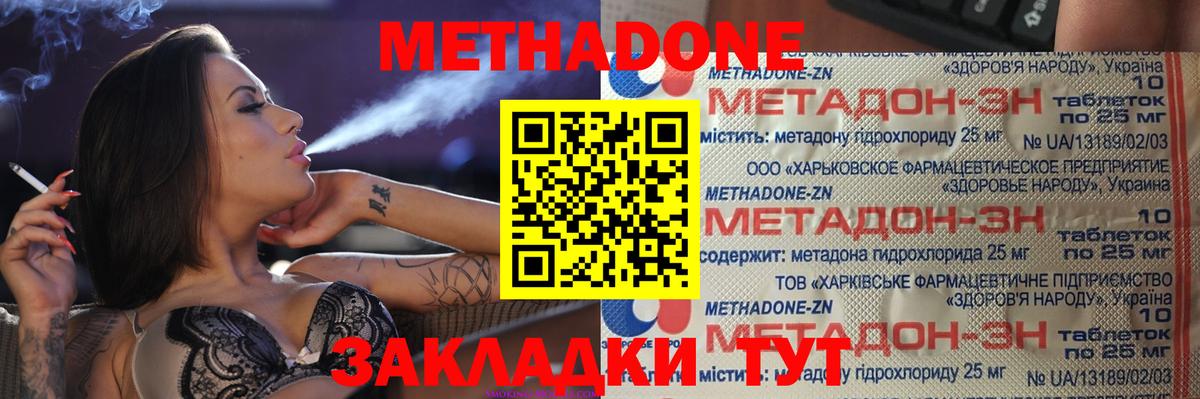 МЕТАДОН methadone  Вход с VPN  МЕТАДОН VHQ  Северобайкальск 